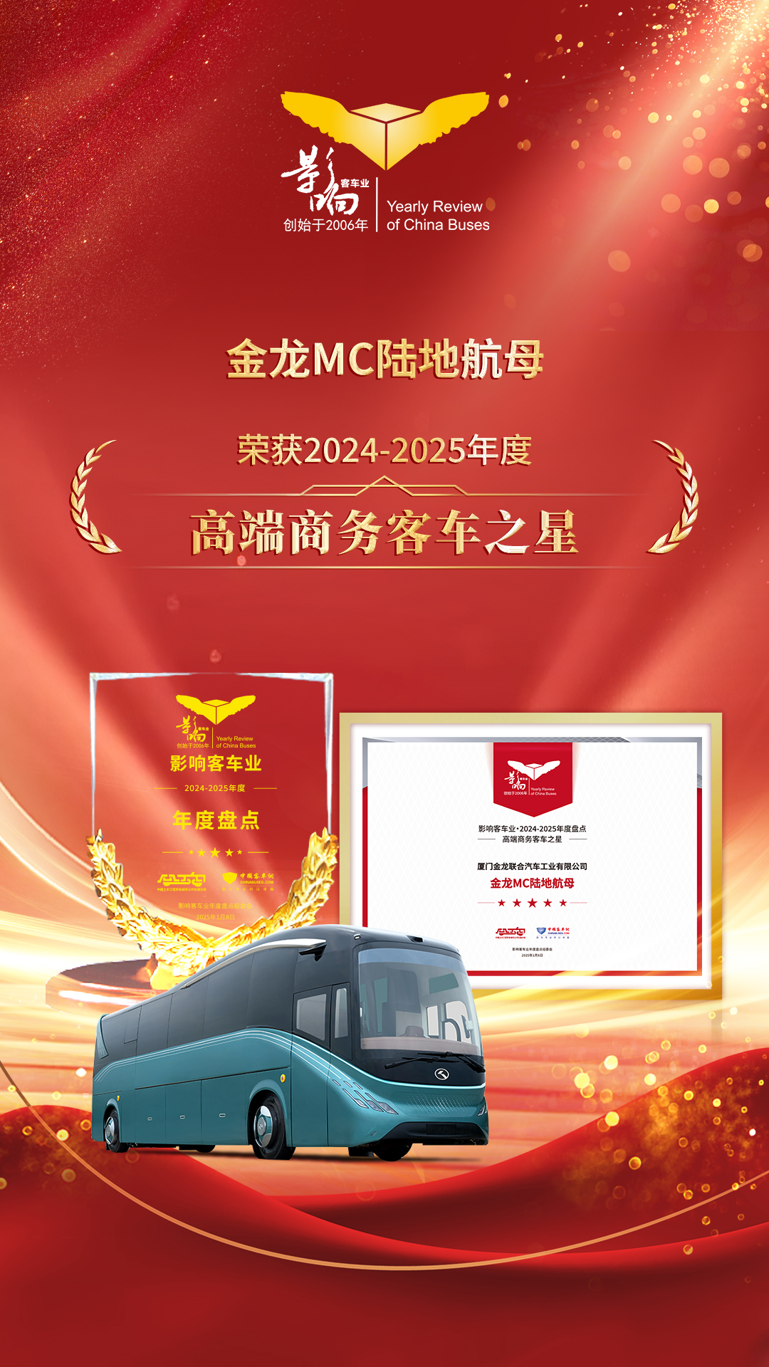 高端商務客車之星