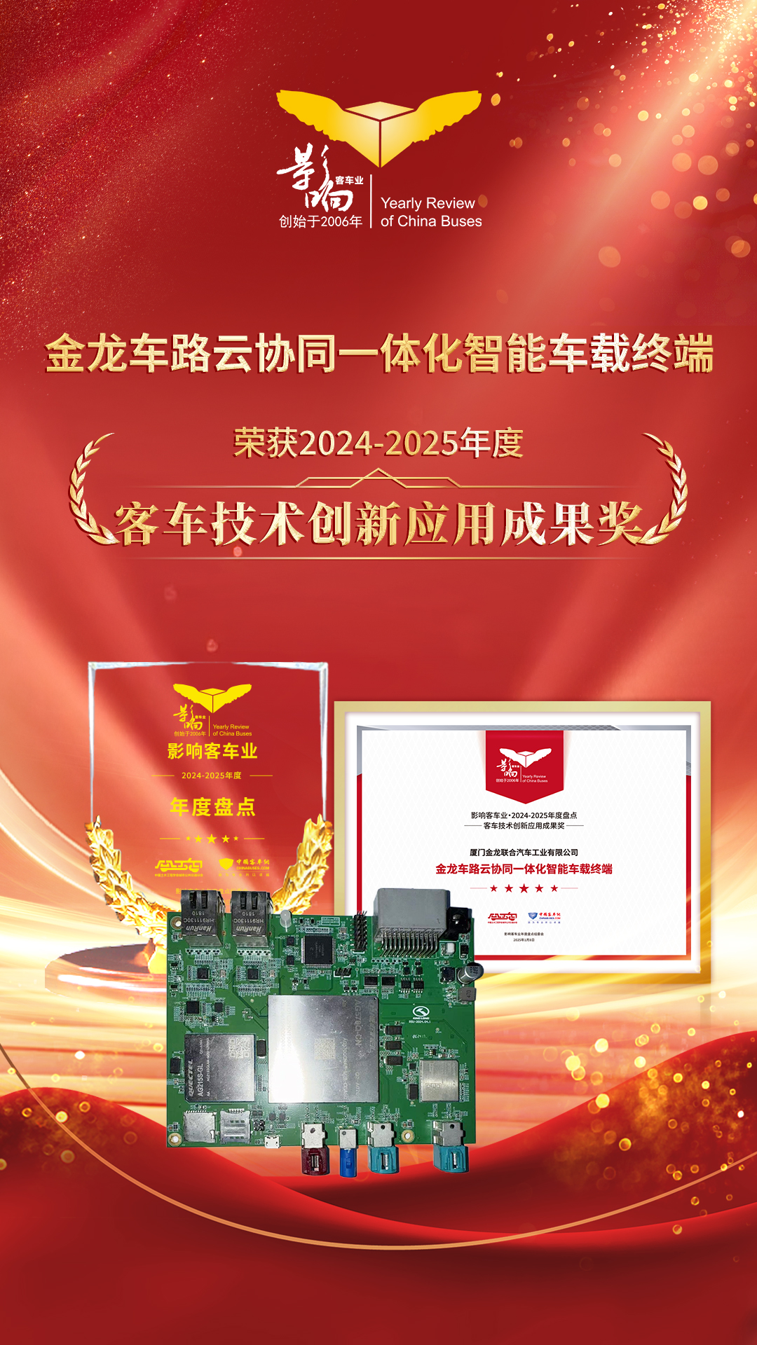 客車技術創新應用成果獎